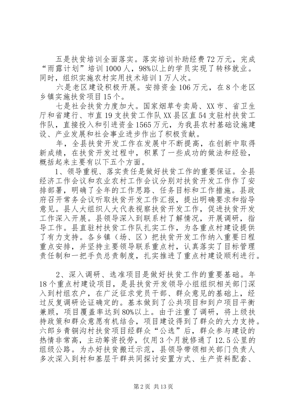 扶贫开发大会领导发言稿_第2页