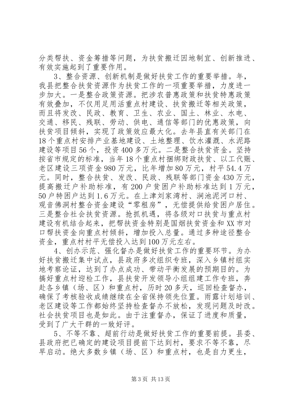 扶贫开发大会领导发言稿_第3页