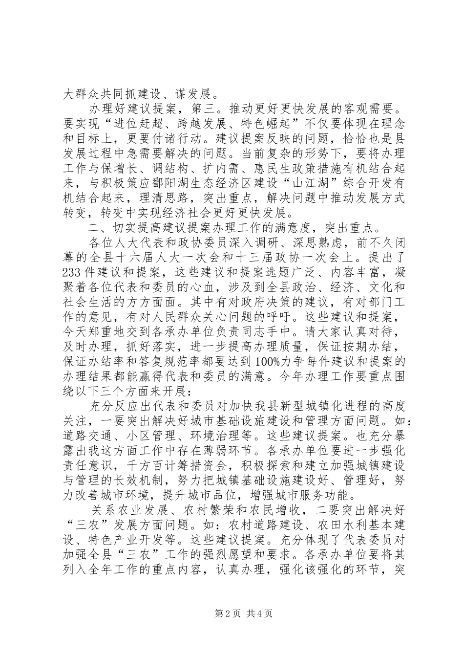 书记在提案交办会发言稿_第2页
