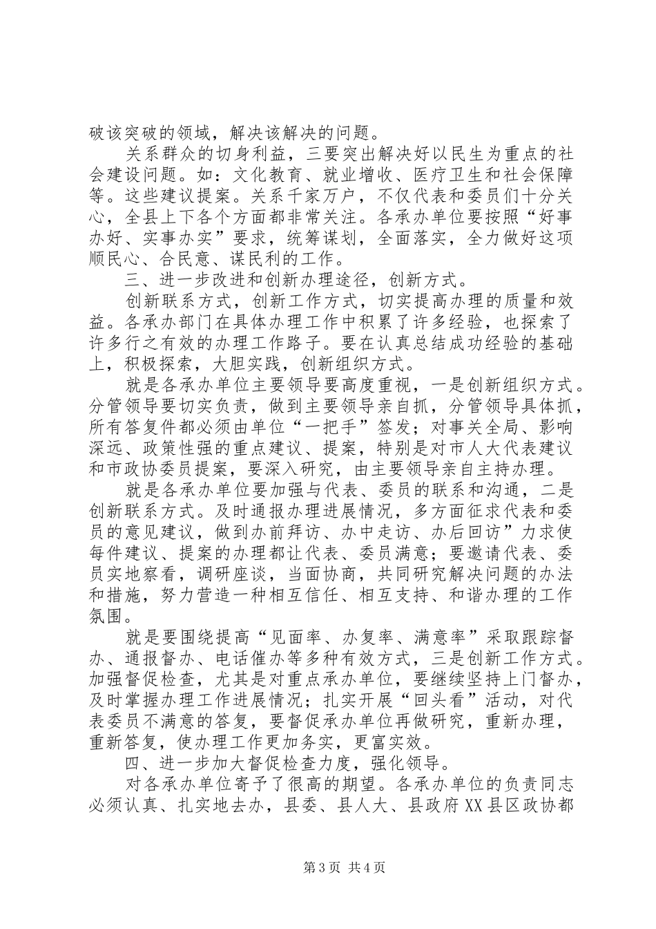书记在提案交办会发言稿_第3页