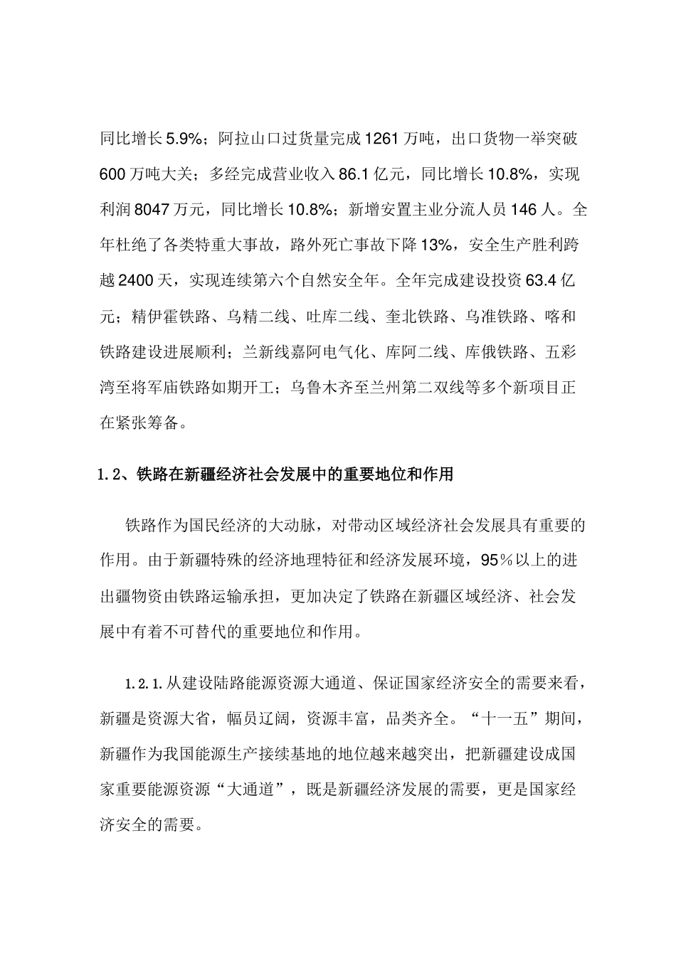对铁路运输企业经营战略的对策思考_第2页