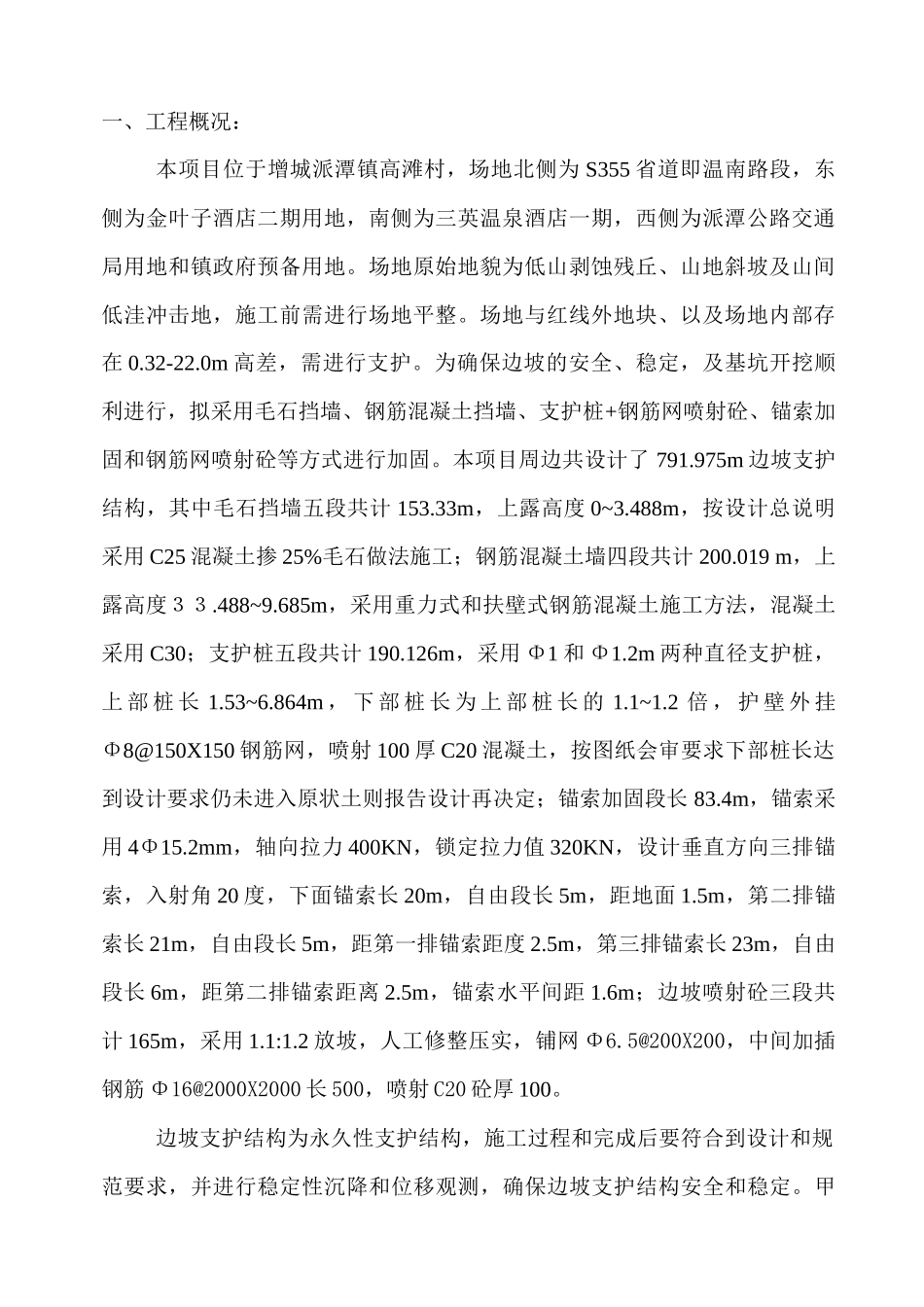 广州市三英温泉酒店二期项目边坡支护工程专项施工方案_第2页