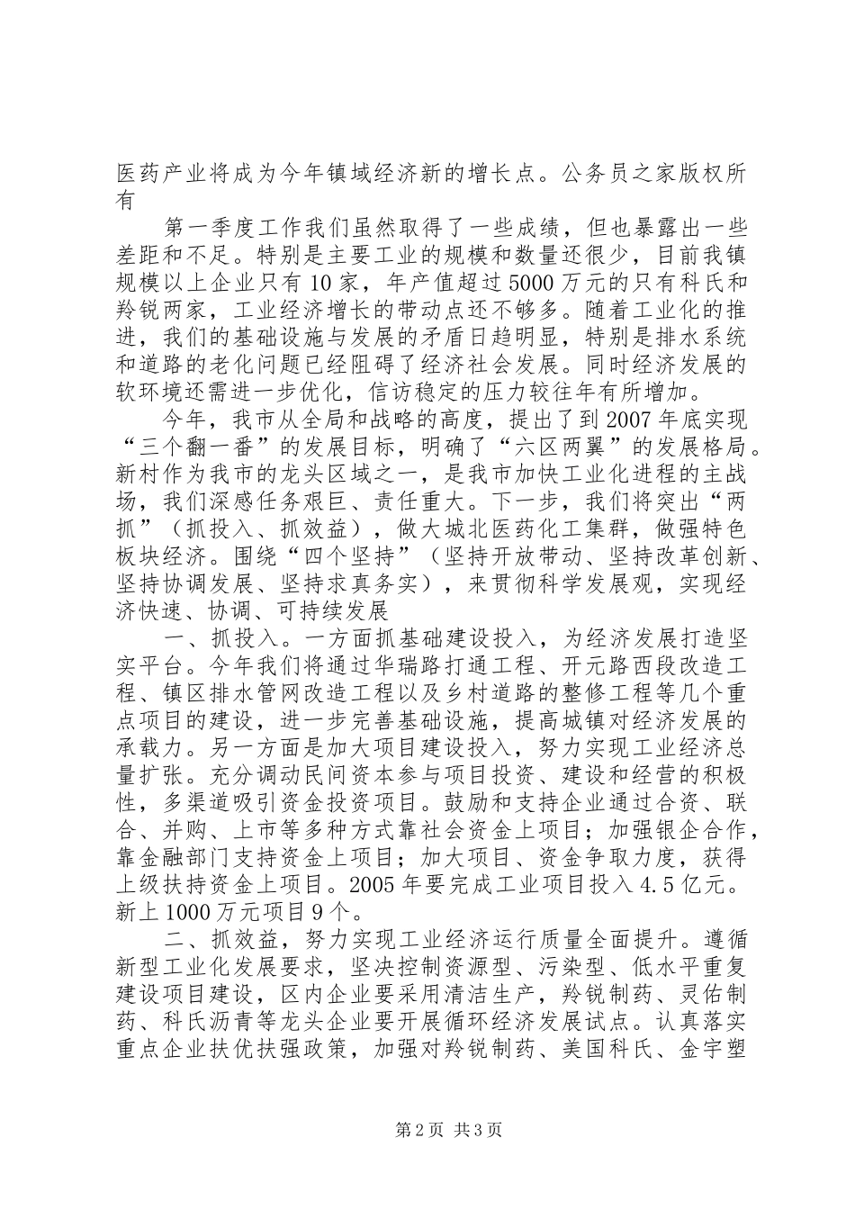 新村镇在经济分析会上的发言材料_第2页