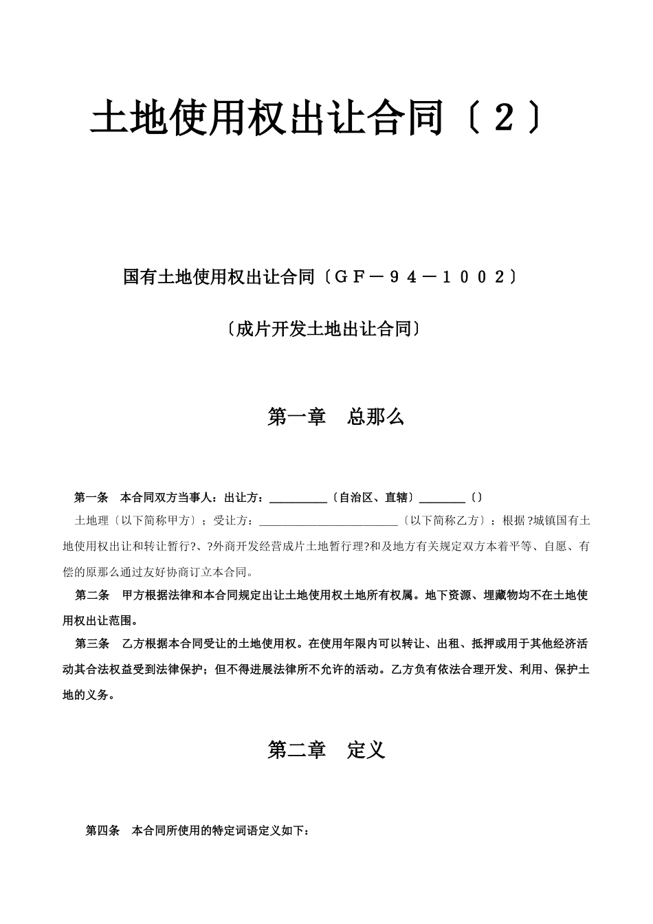 土地使用权出让合同2_第1页