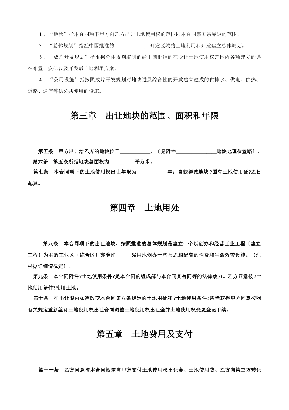 土地使用权出让合同2_第2页