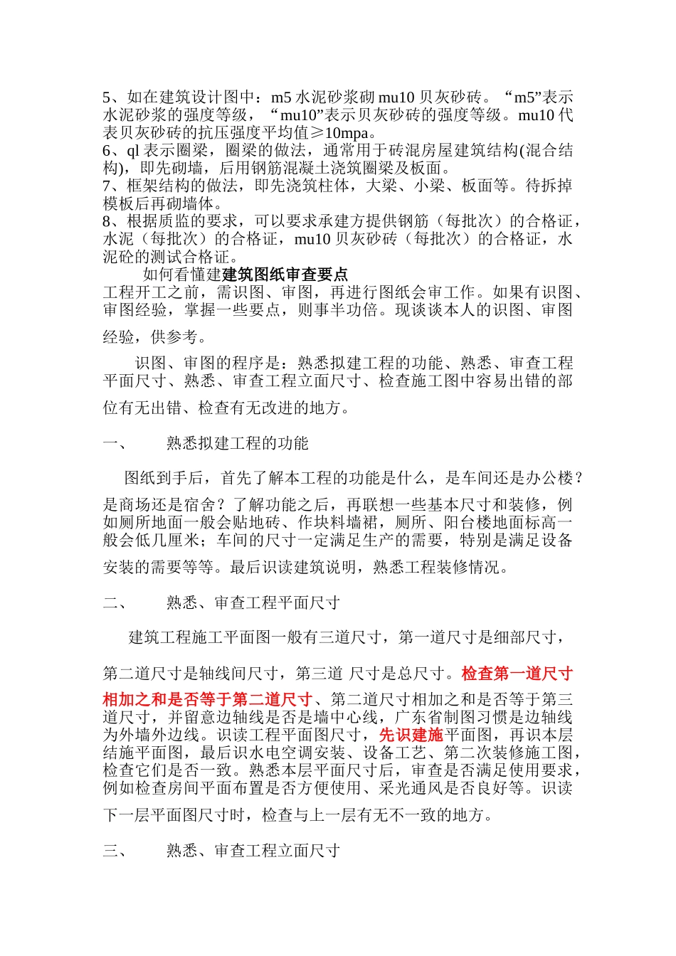 建筑识图方法(35页)_第2页