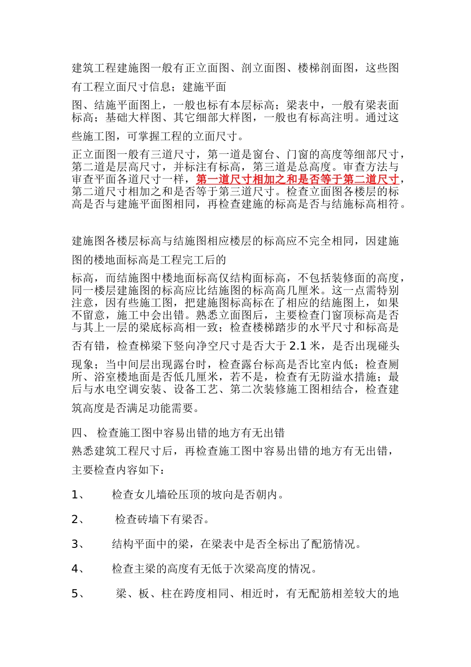 建筑识图方法(35页)_第3页