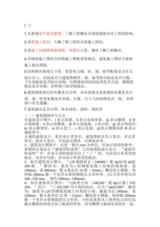 建筑识图方法(35页)