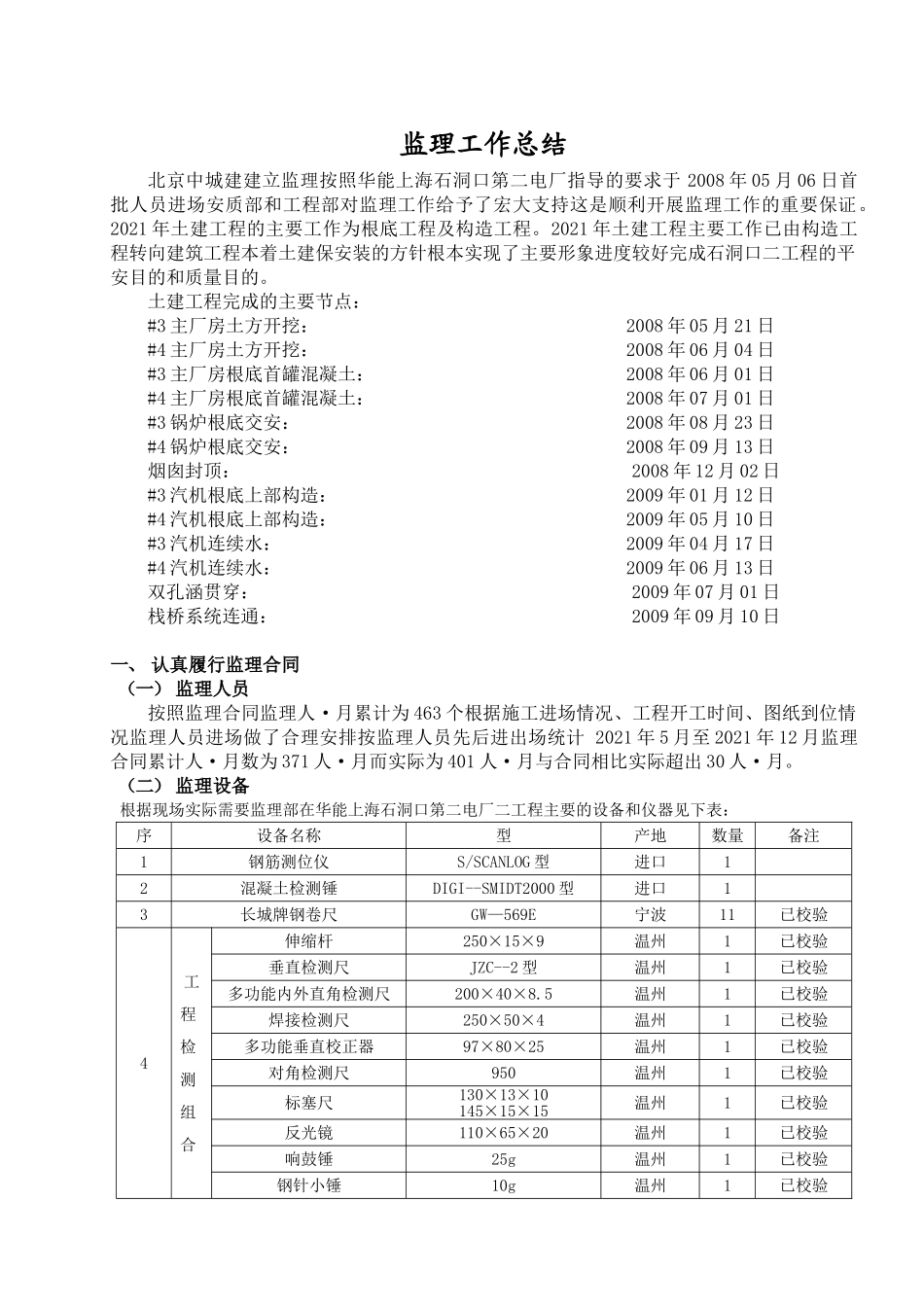 华能上海石洞口第二电厂二期扩建工程监理工作总结_第2页