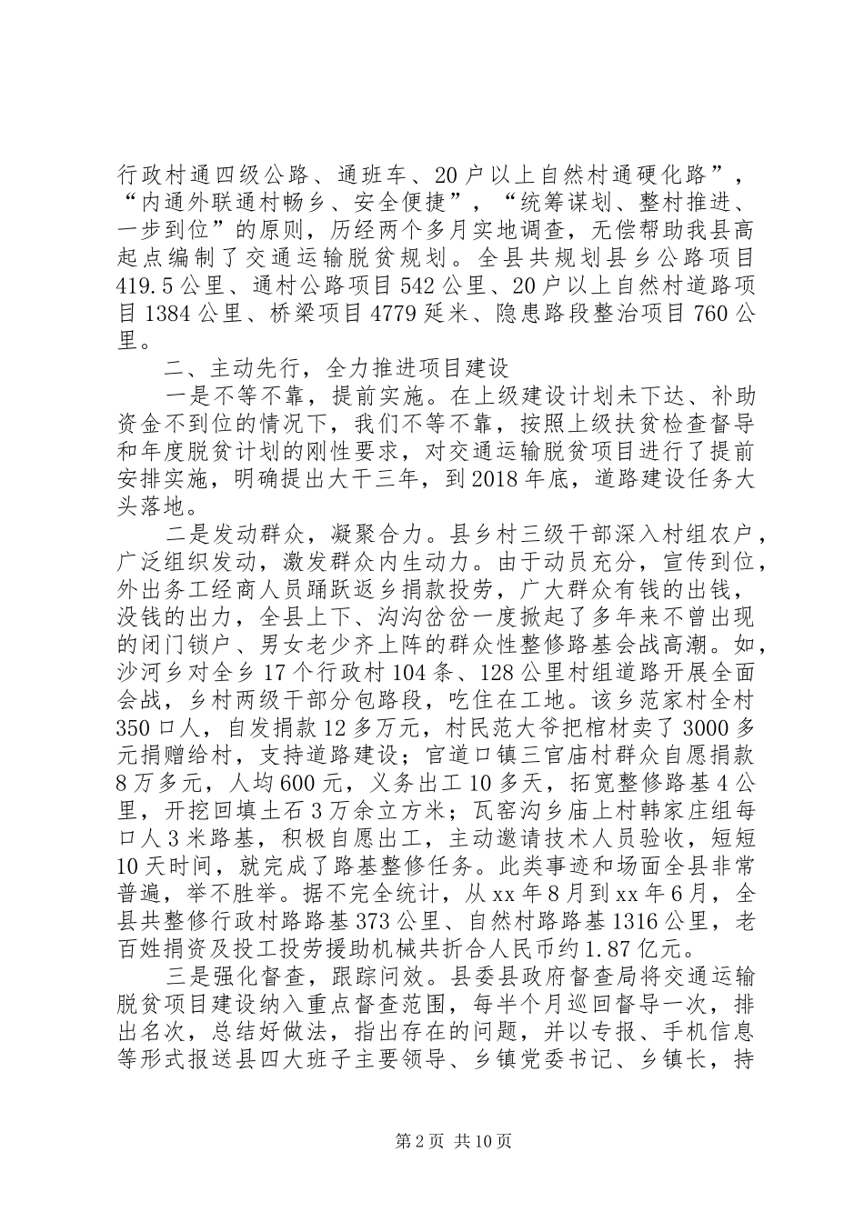 脱贫攻坚发言材料提纲五篇_第2页
