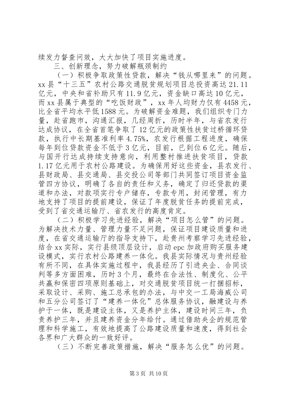 脱贫攻坚发言材料提纲五篇_第3页