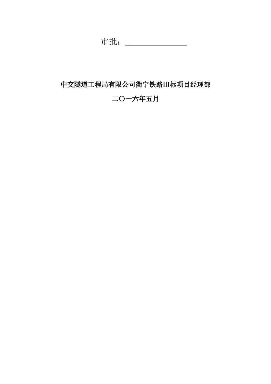 大桥高墩爬模工程安全专项施工方案培训资料_第2页