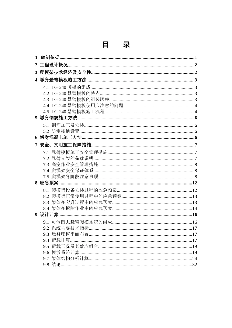大桥高墩爬模工程安全专项施工方案培训资料_第3页