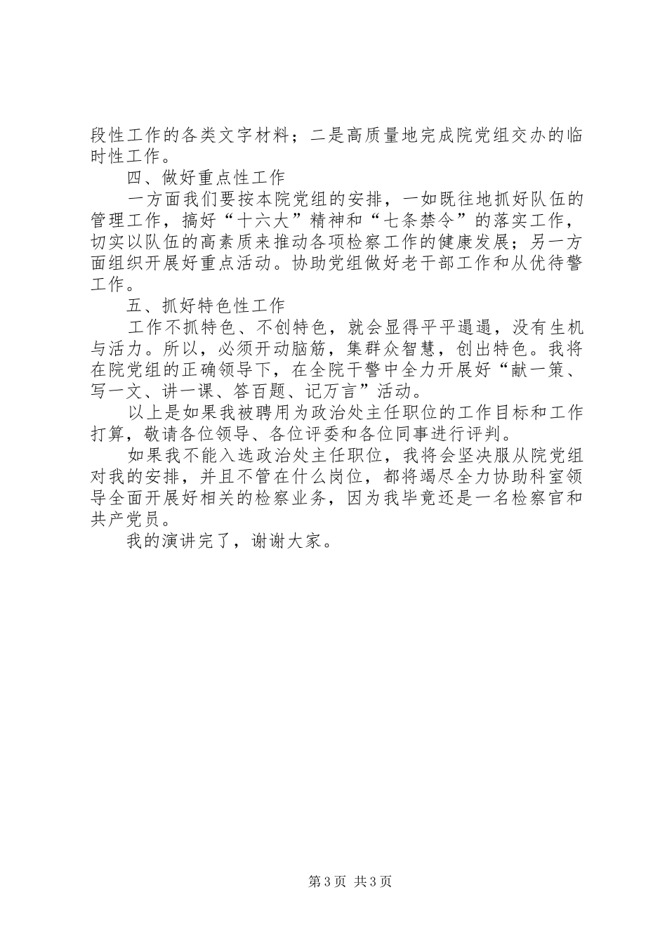 竟选检察院政治主任发言材料提纲_第3页