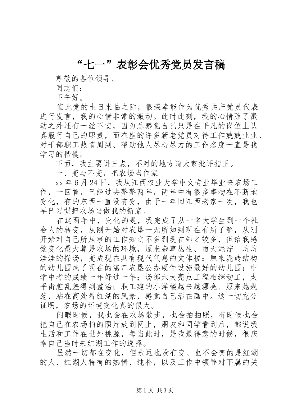 “七一”表彰会优秀党员发言_第1页