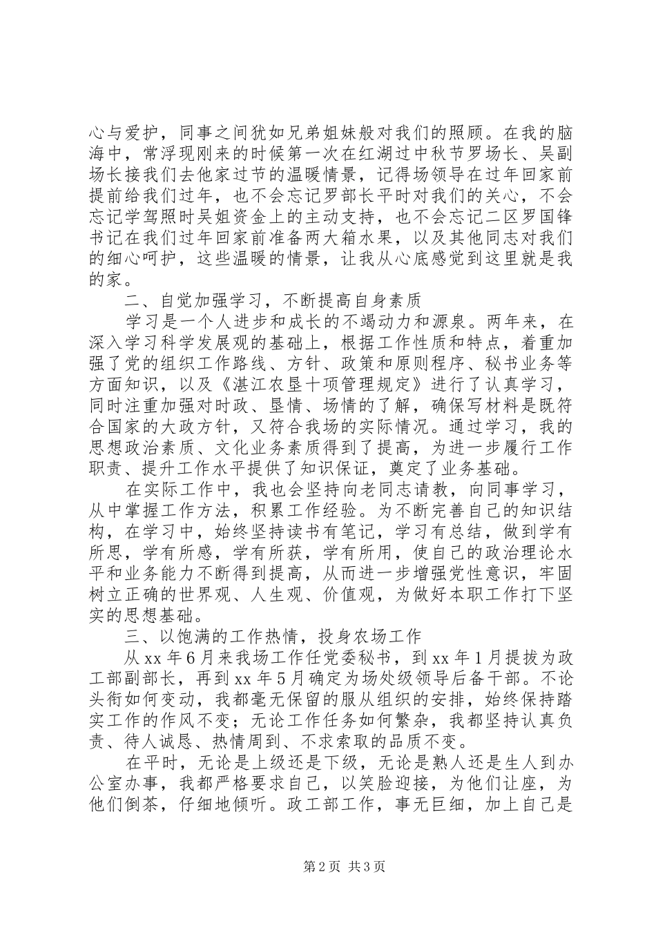 “七一”表彰会优秀党员发言_第2页