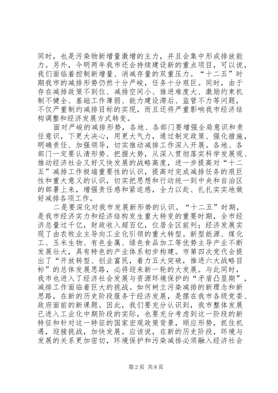 全市污染物减排大会发言_第2页