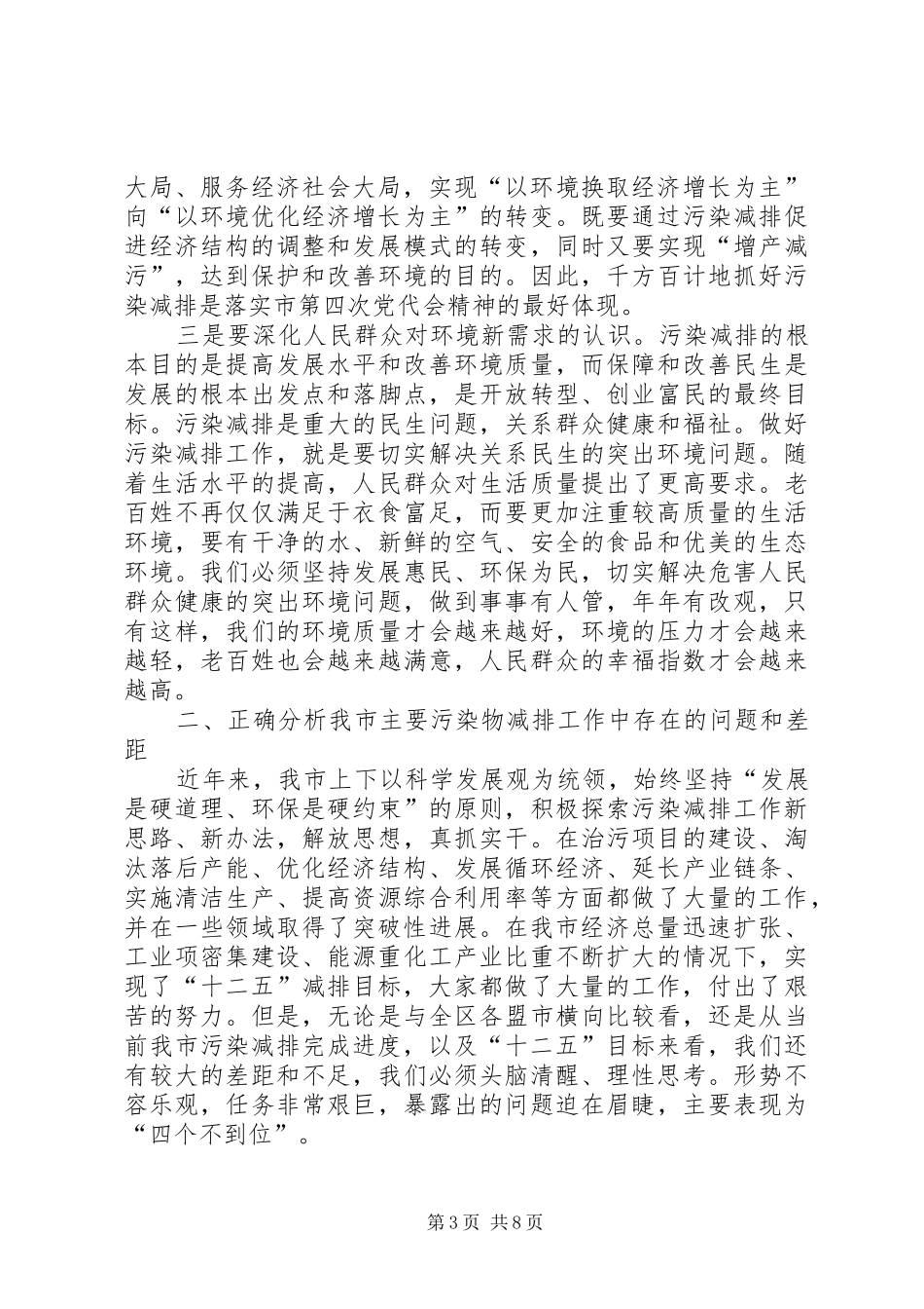 全市污染物减排大会发言_第3页