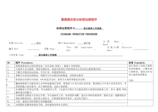 惠港酒店前台实操sop