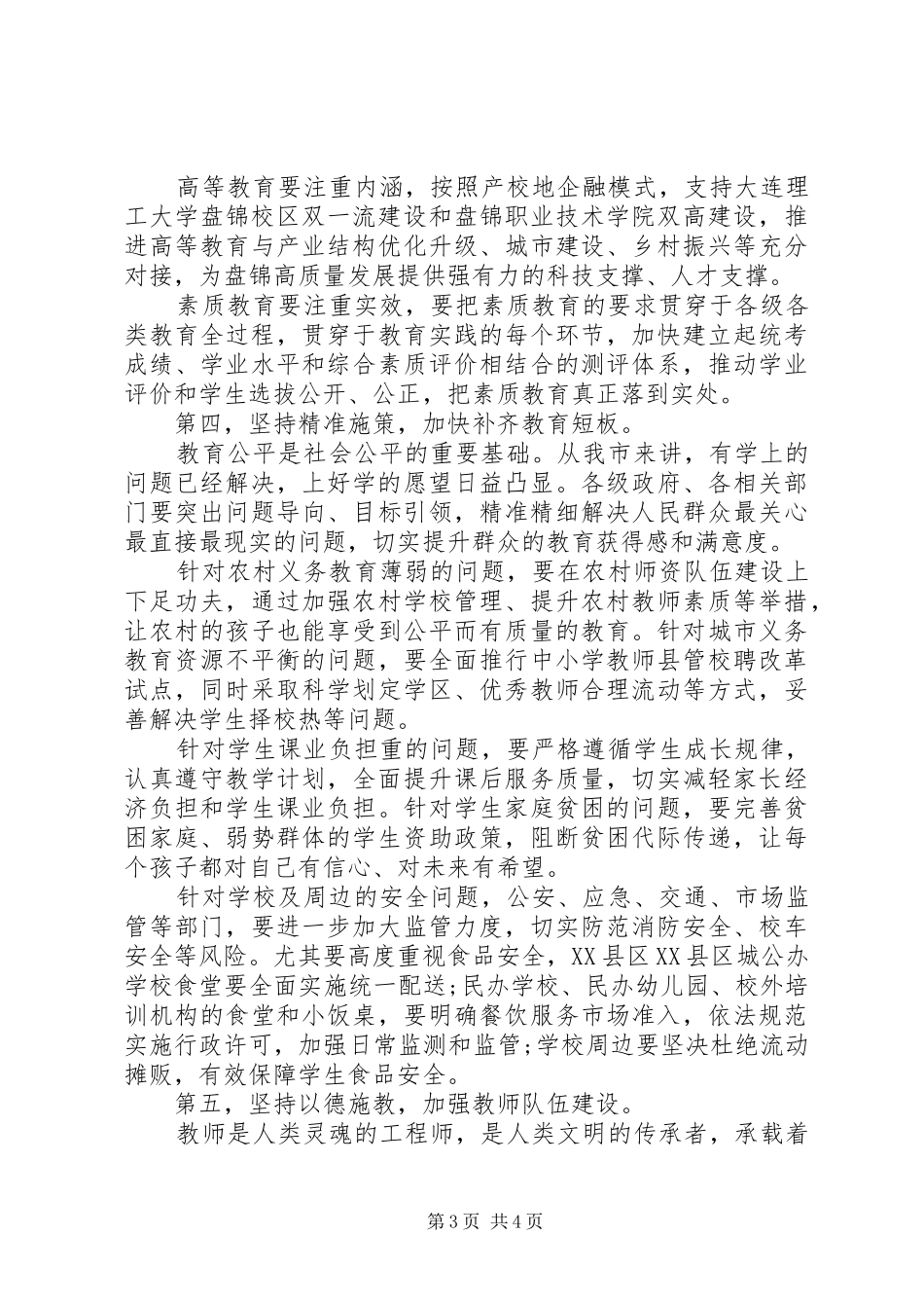 XX年教育工作会议发言_第3页