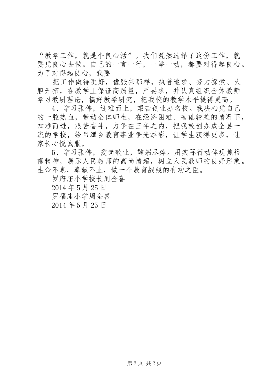 学校长周全喜的发言_第2页