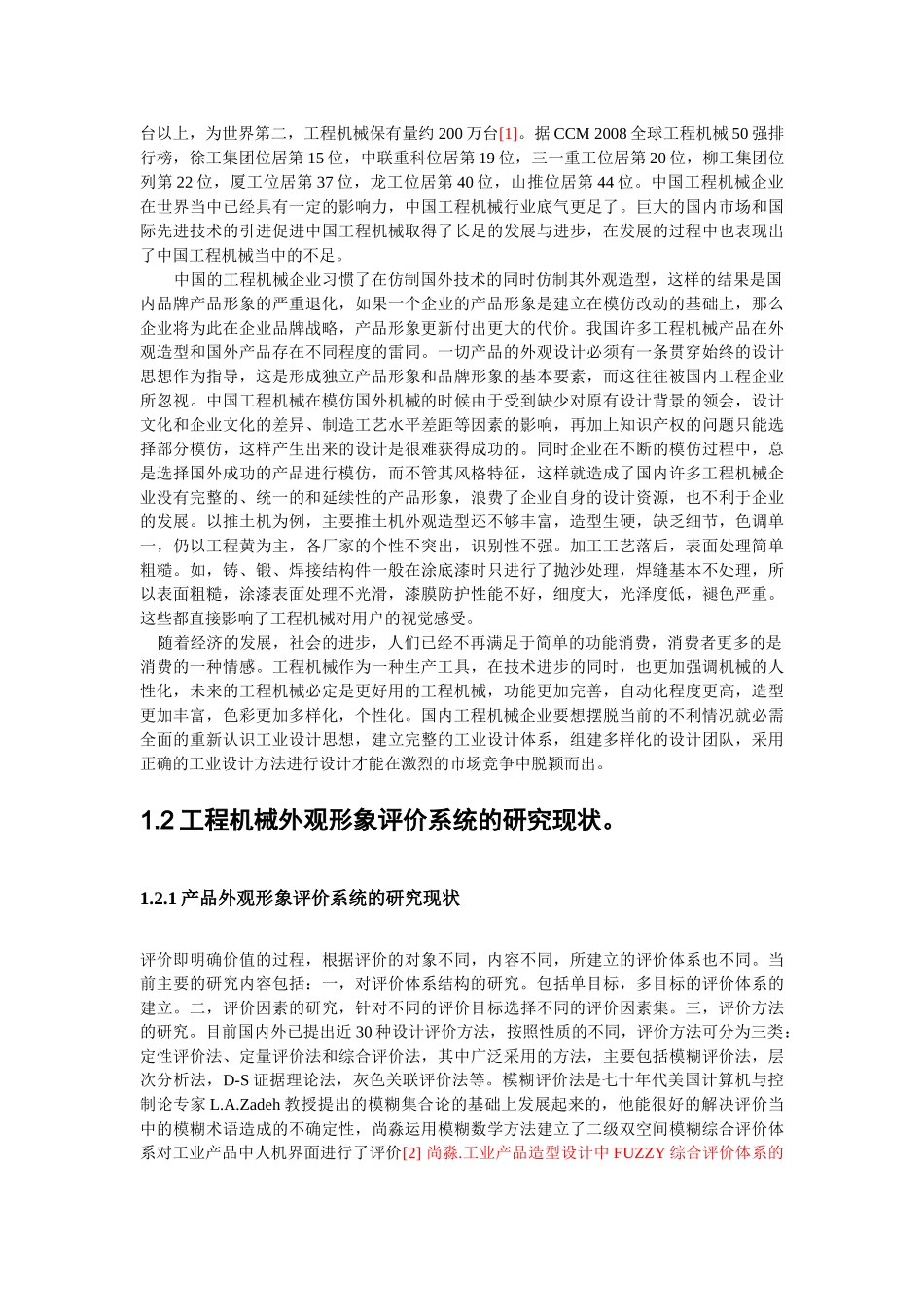 工程机械外观形象评价系统研究_第2页