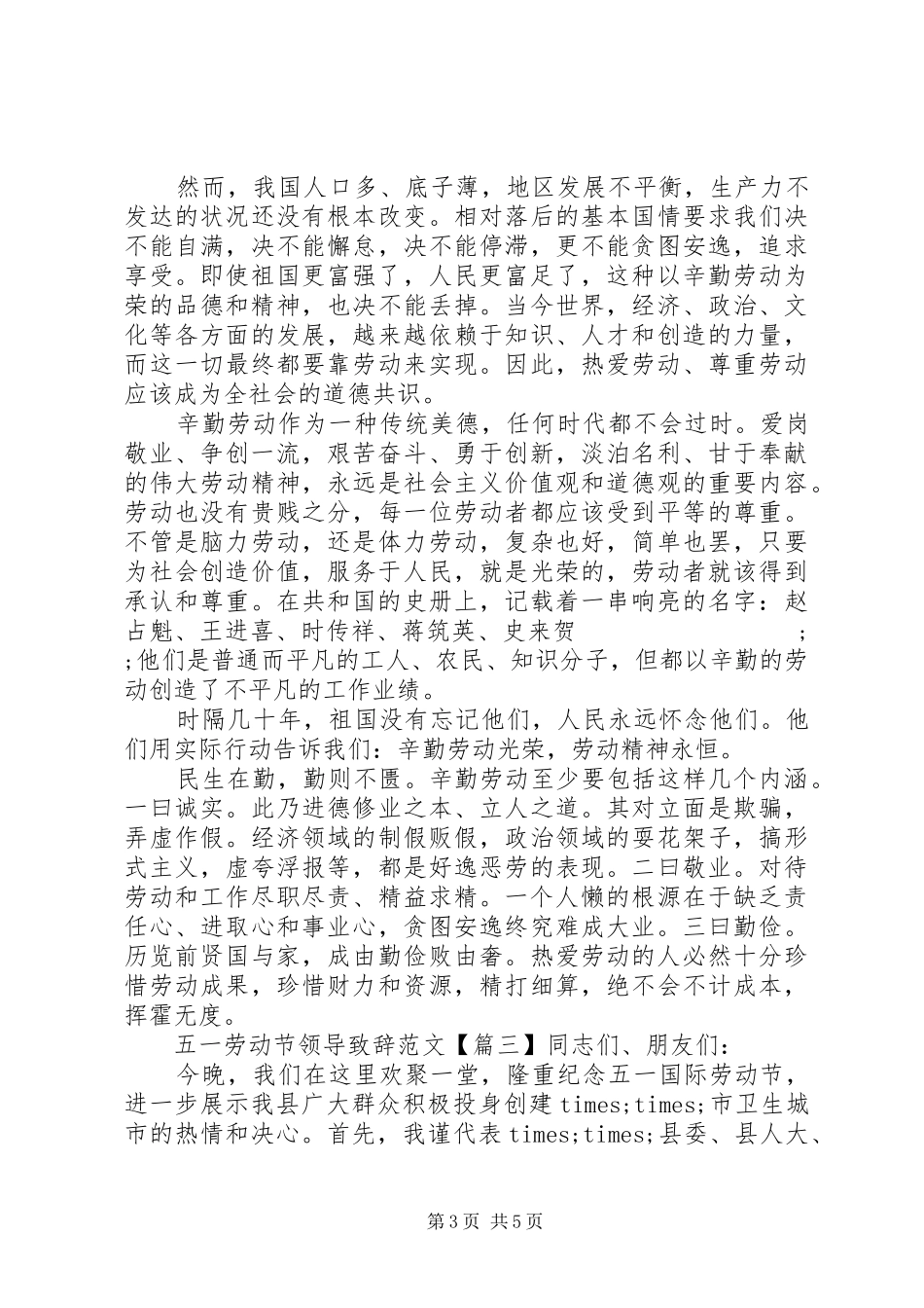 五一劳动节领导演讲致辞范文_第3页