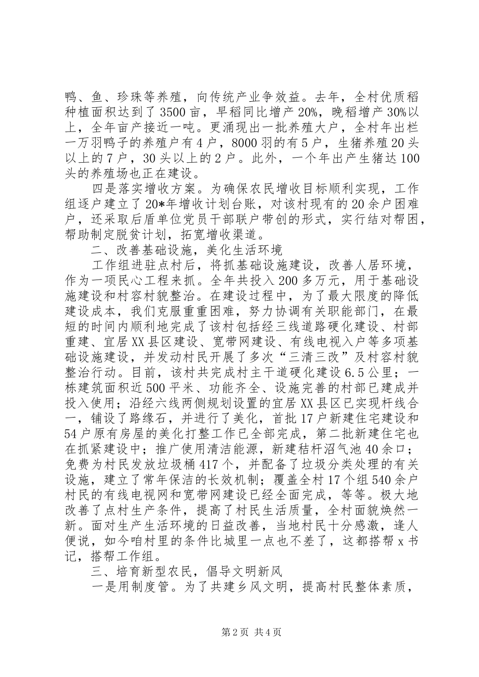 新农村建设工作典型会发言_第2页