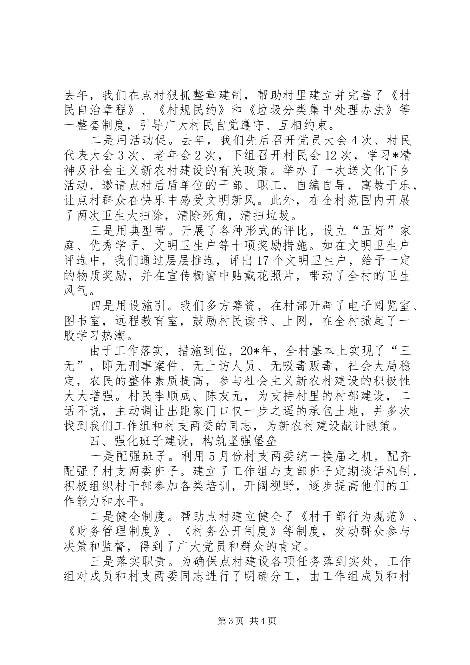 新农村建设工作典型会发言_第3页