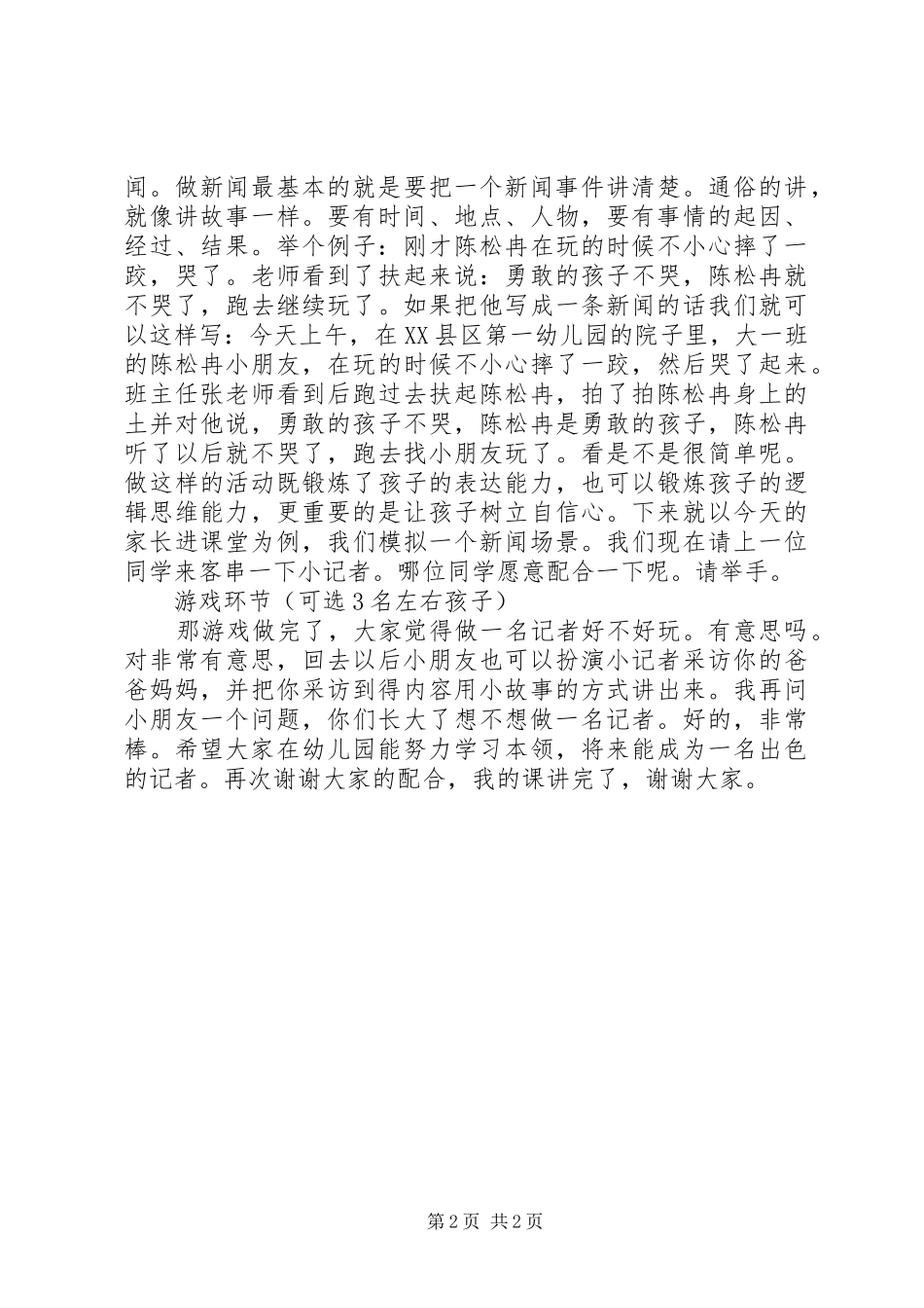 文化进校园发言_第2页