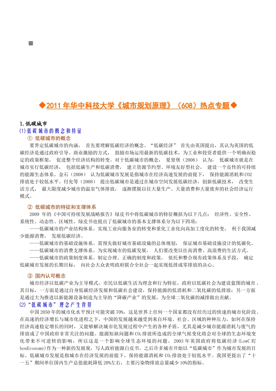 城市规划原理热点专题_第1页