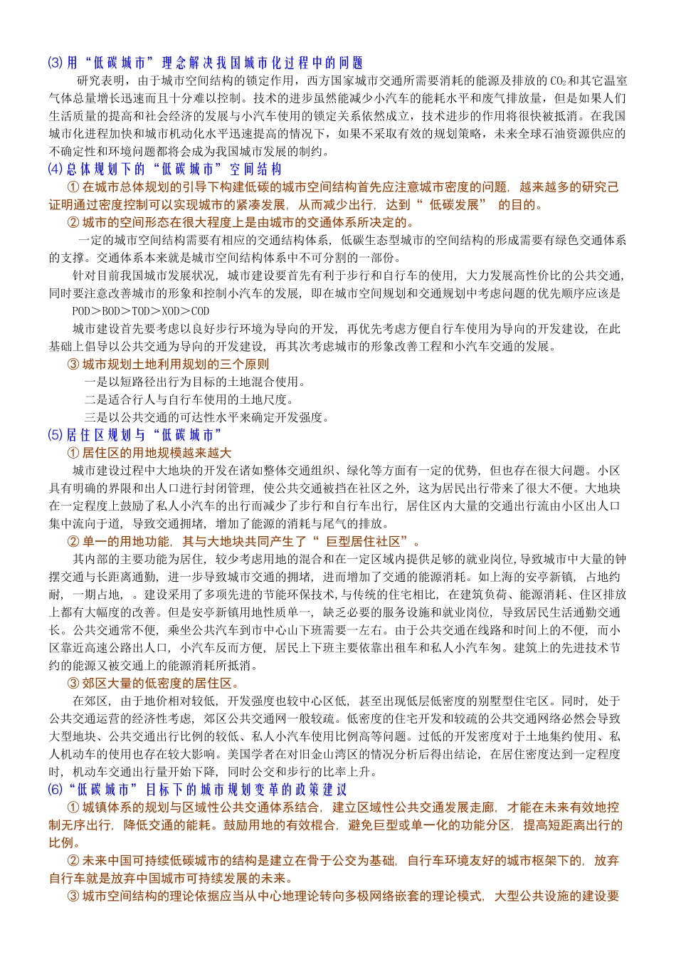 城市规划原理热点专题_第2页