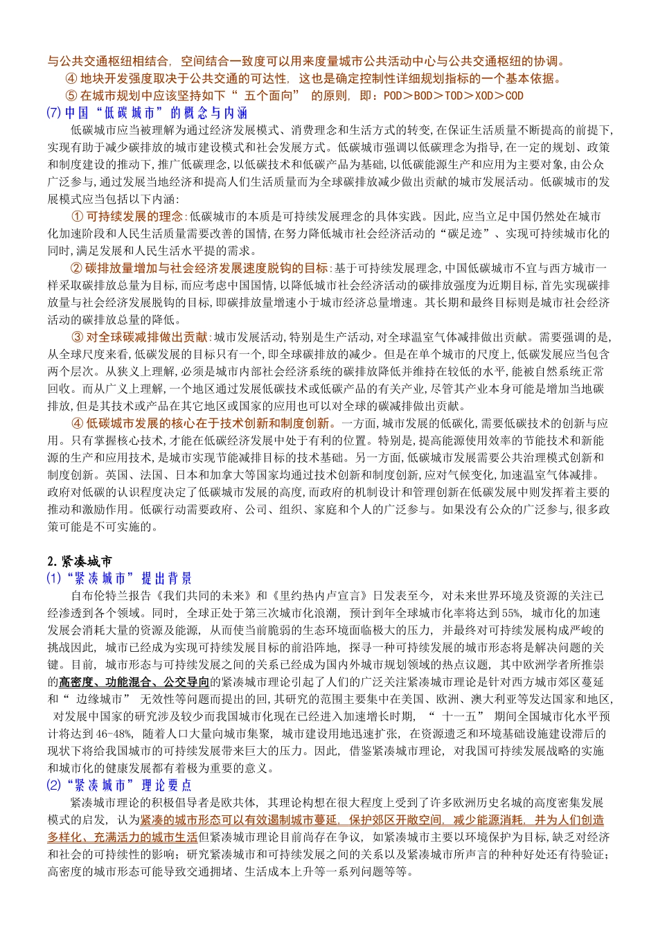 城市规划原理热点专题_第3页