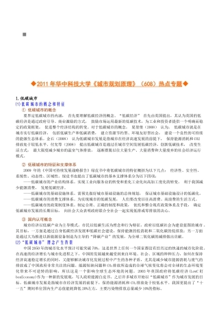 城市规划原理热点专题