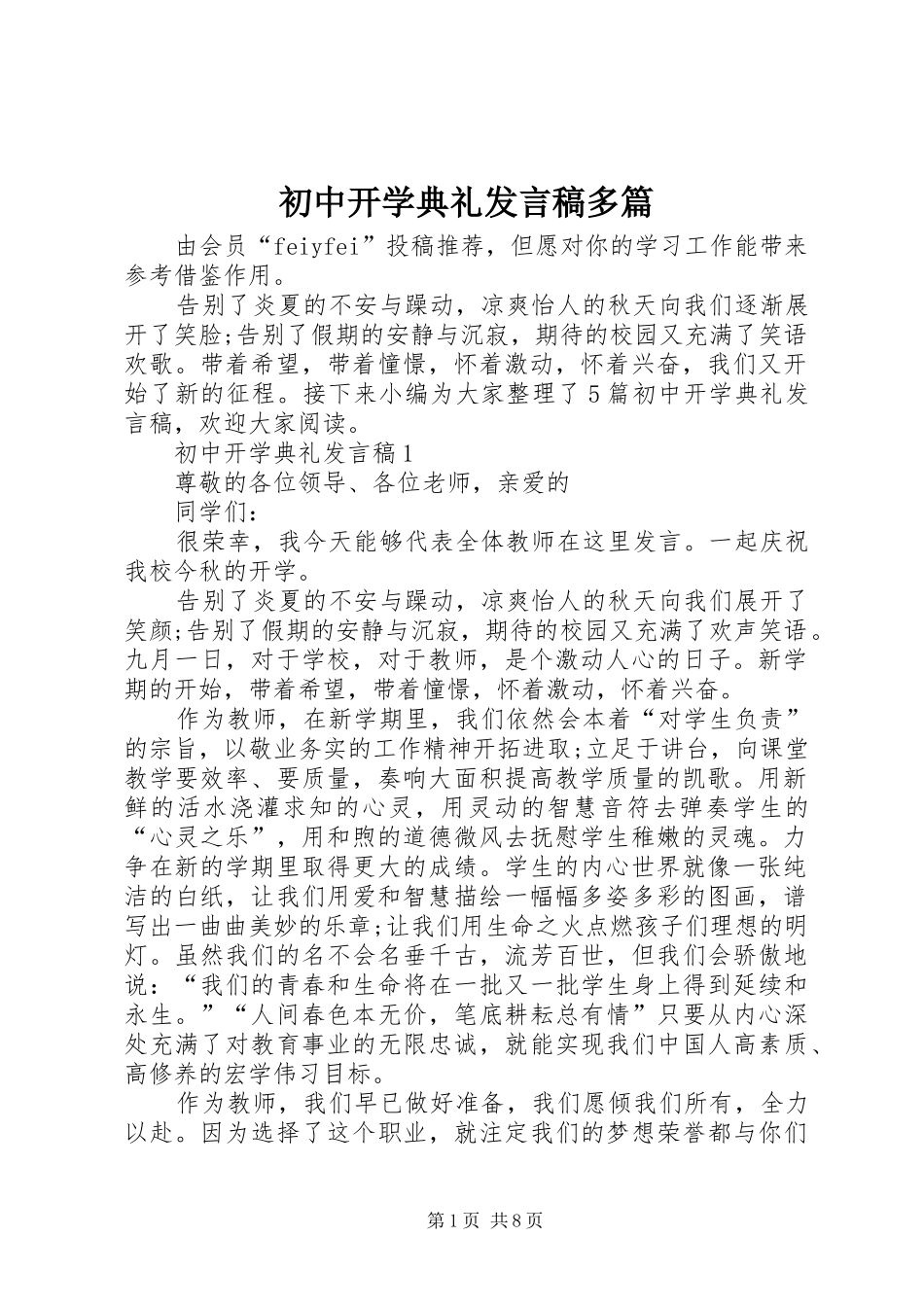 初中开学典礼发言多篇_第1页