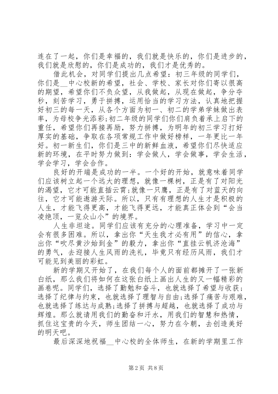 初中开学典礼发言多篇_第2页