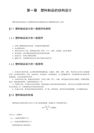 塑料结构件设计规范