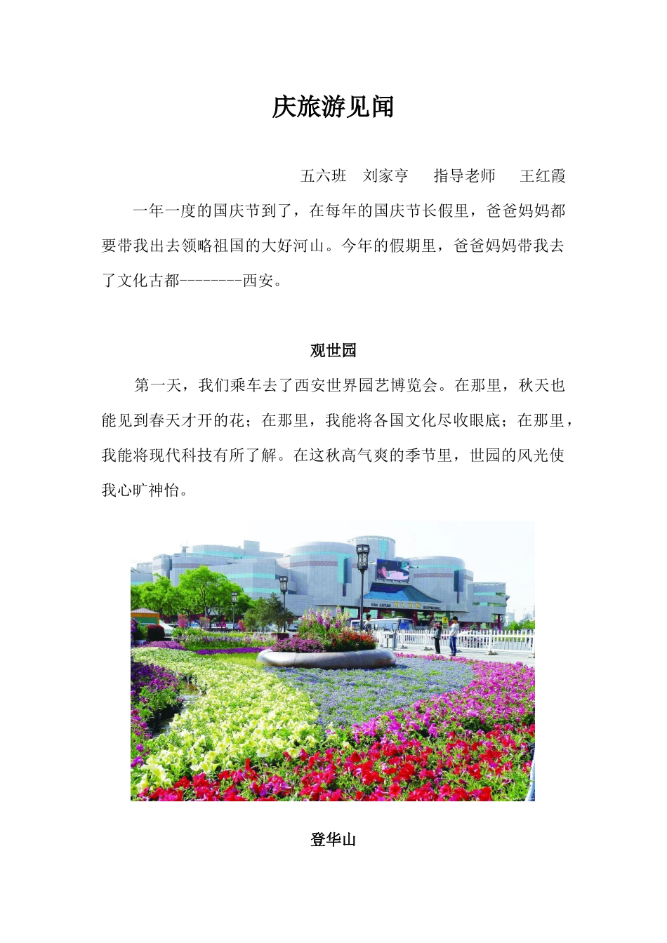 国庆旅游见闻分享_第2页