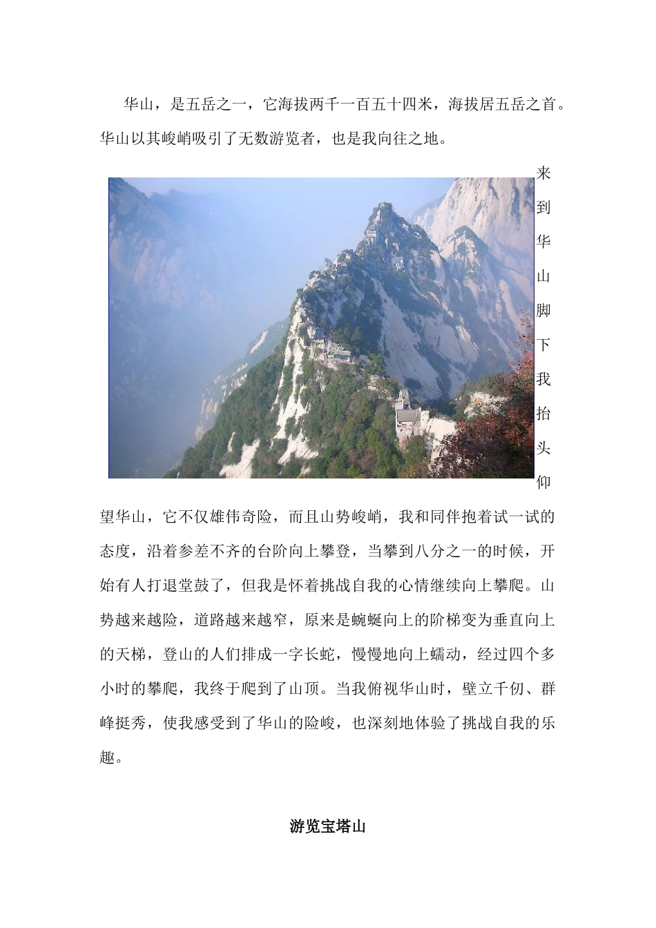 国庆旅游见闻分享_第3页