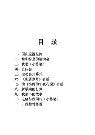 国庆旅游见闻分享