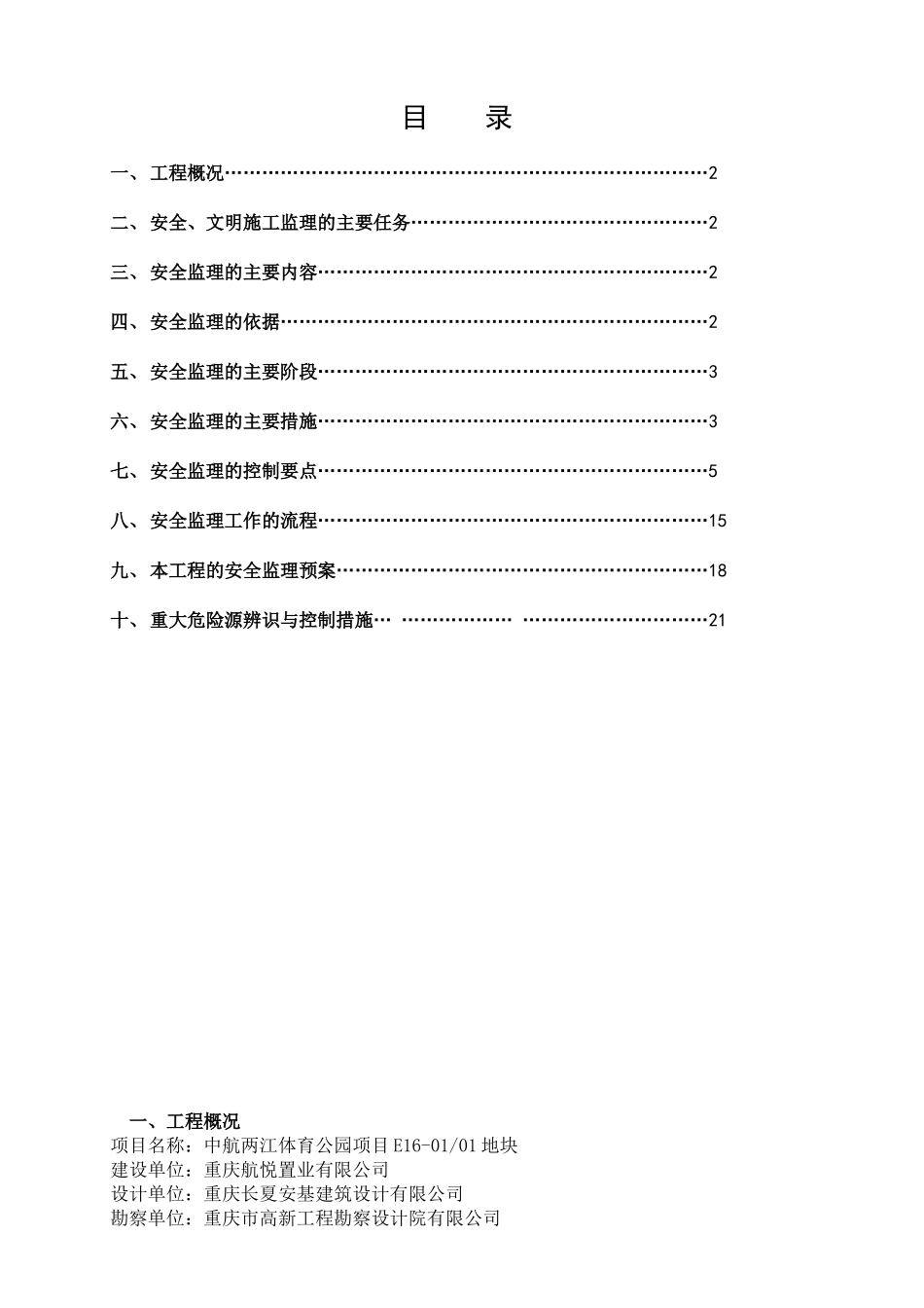安全文明施工监理实施细则培训资料_第1页