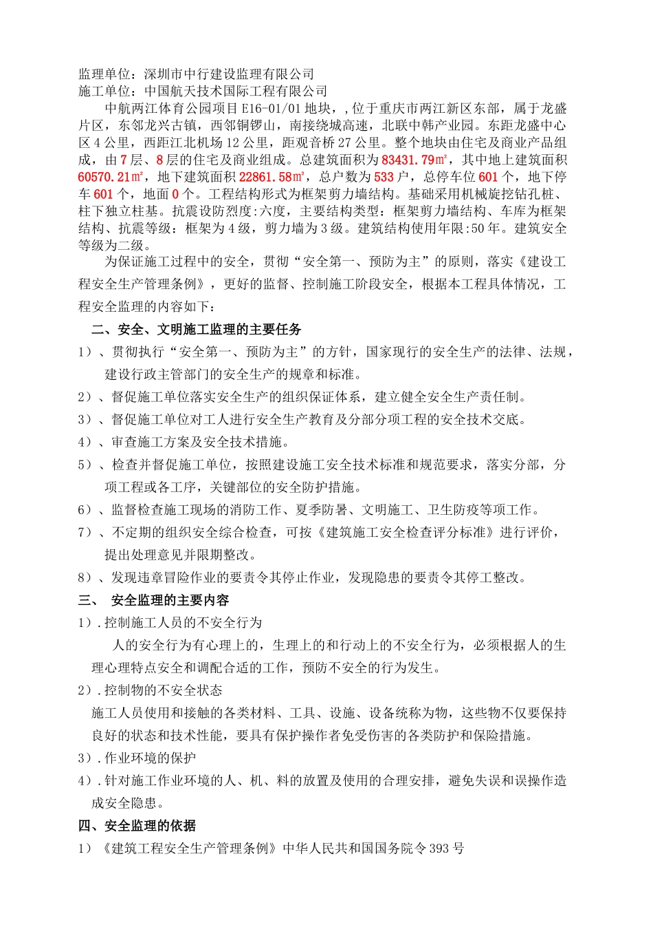 安全文明施工监理实施细则培训资料_第2页