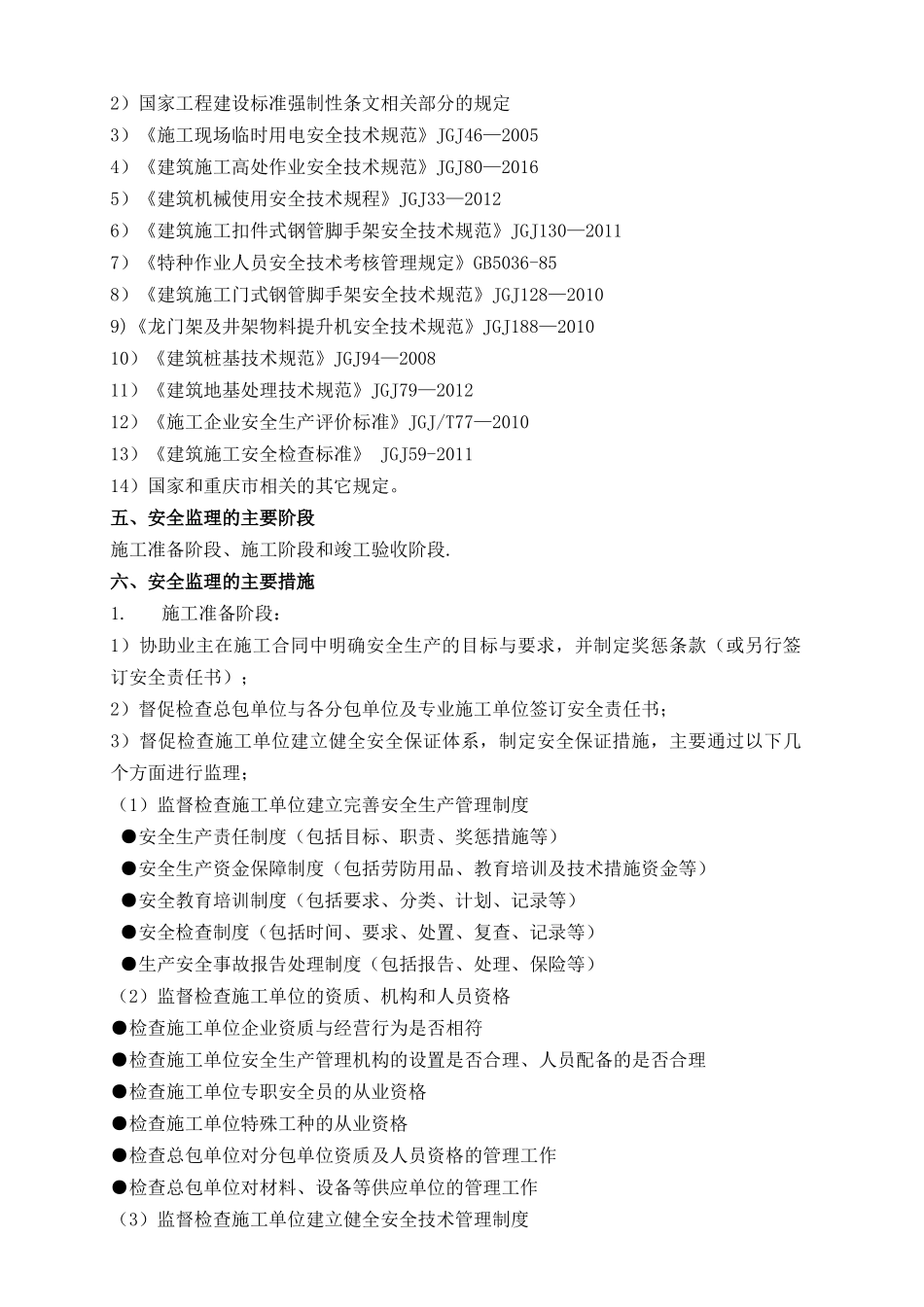 安全文明施工监理实施细则培训资料_第3页