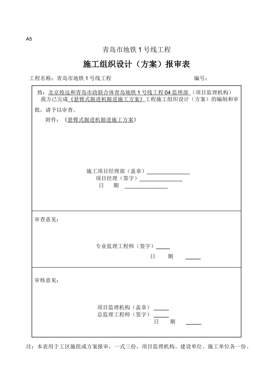 悬臂式掘进机掘进施工方案(56页)_第1页