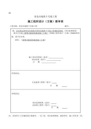 悬臂式掘进机掘进施工方案(56页)