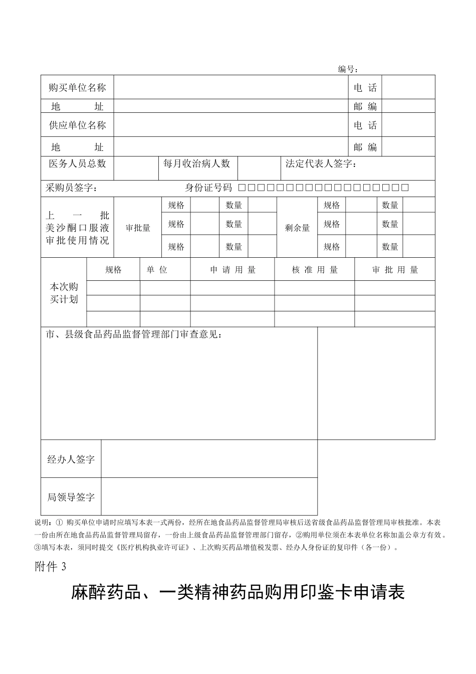 广东省特殊药品购用审批表_第2页