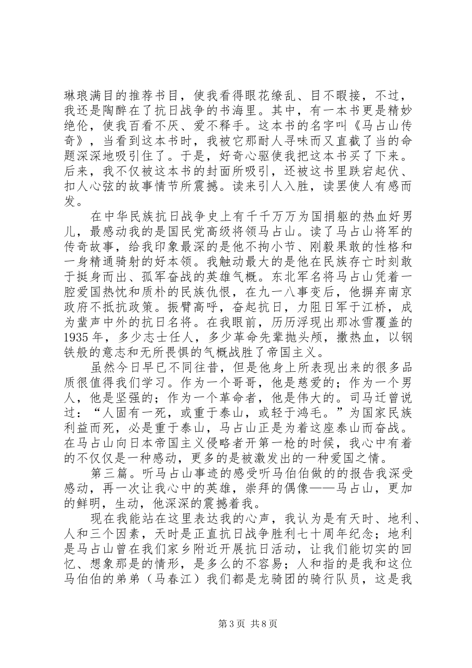 马占山民情大讨论发言材料提纲范文5篇_第3页