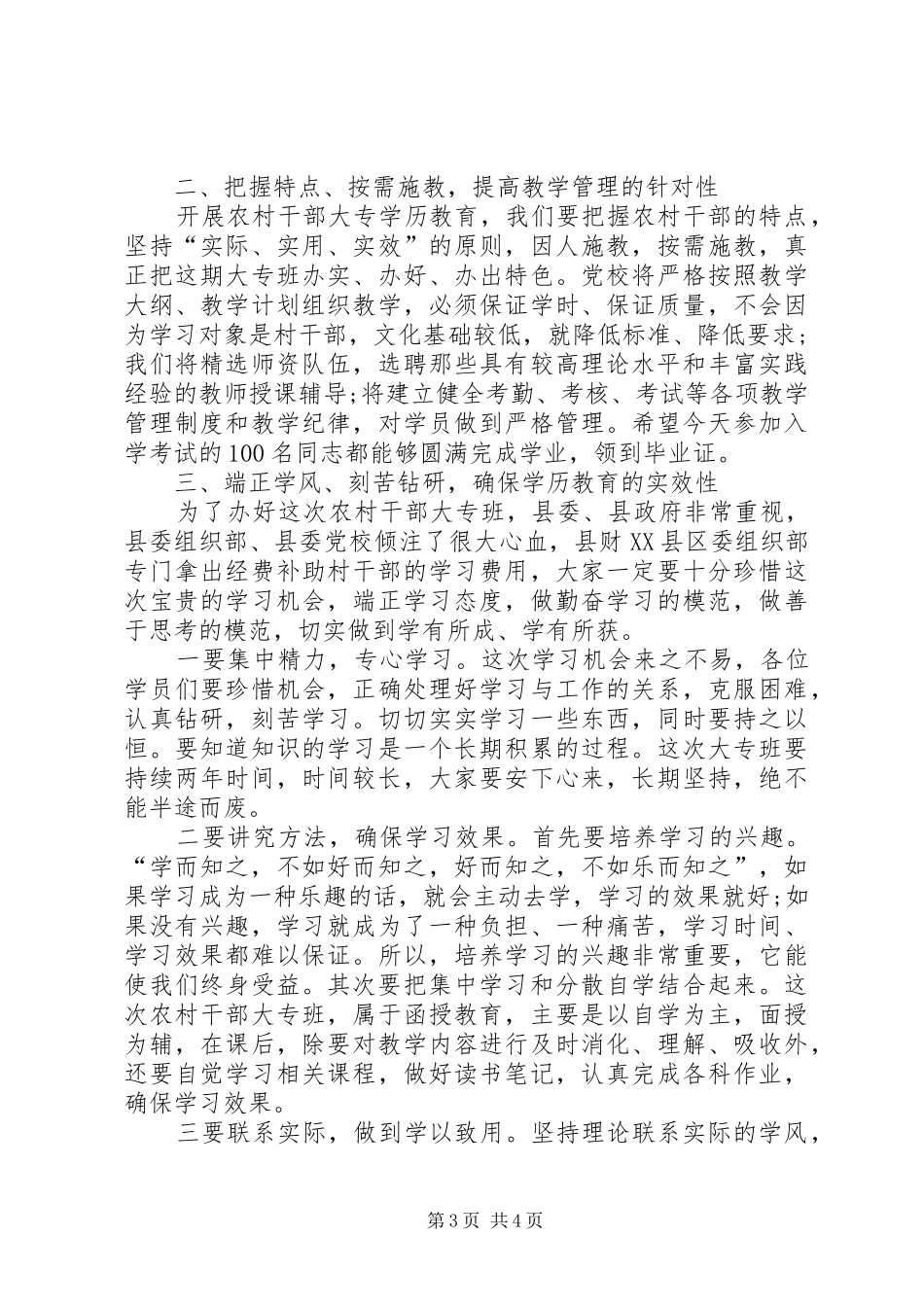 第一篇：高校开学典礼演讲致辞_第3页