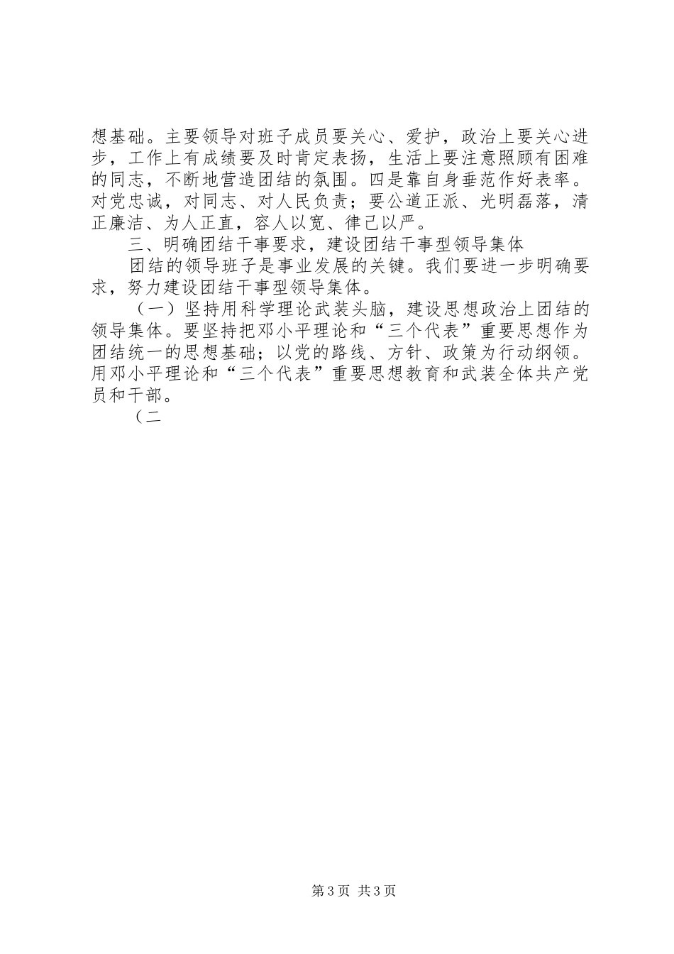 在县委理论学习中心组会议上的发言材料提纲_第3页