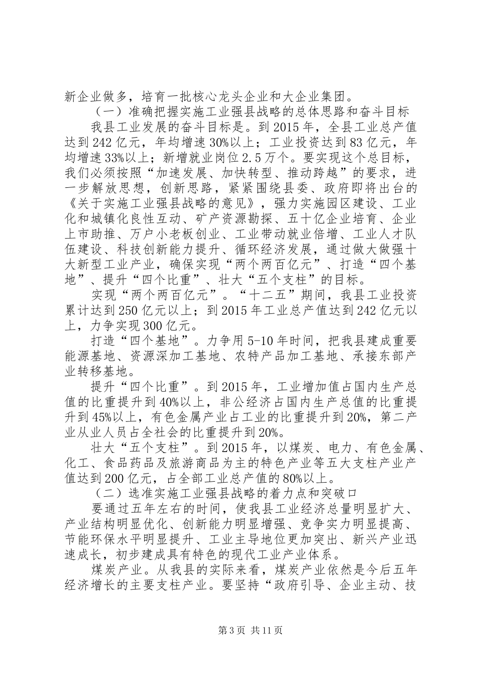 县长在工业发展大会的发言材料提纲_第3页